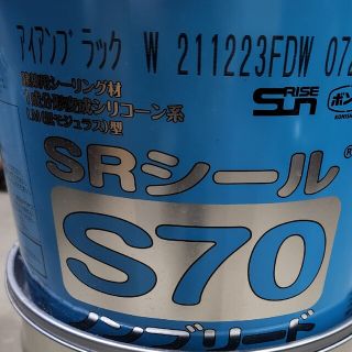 サンライズ　SRシール　S70　1缶(その他)