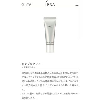 イプサ(IPSA)のイプサ　ピンプルクリア(美容液)