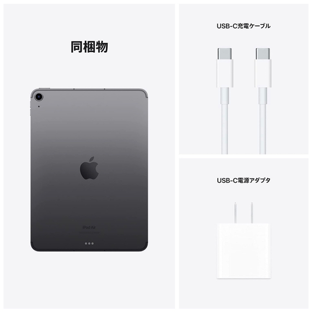 iPad Air 5世代(Wi-Fi, 64GB)スペースグレイ新品未開封