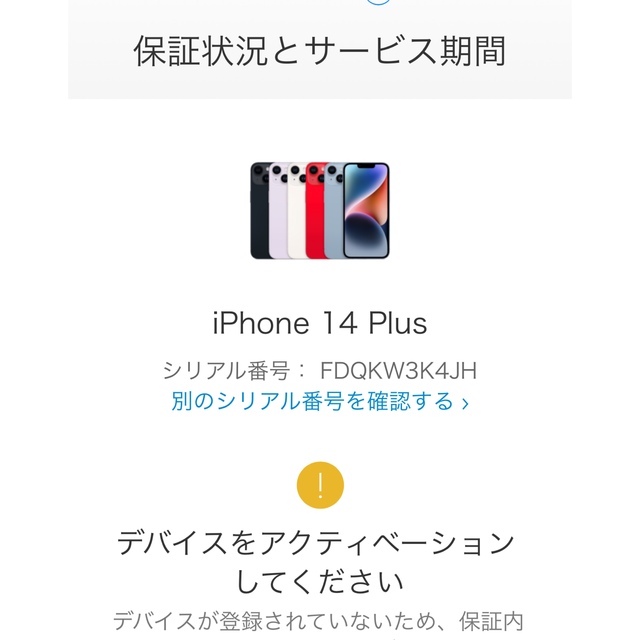 iPhone14 Plus 128GB スターライト 2
