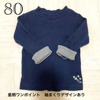 トップス　カットソー　リブ　秋冬　ベビー　80 ネイビー　長袖　女の子(シャツ/カットソー)