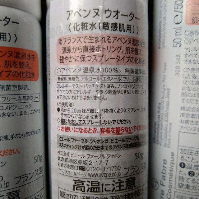 Avene(アベンヌ)のアベンヌウォーター　300gと50gが3つ コスメ/美容のスキンケア/基礎化粧品(化粧水/ローション)の商品写真