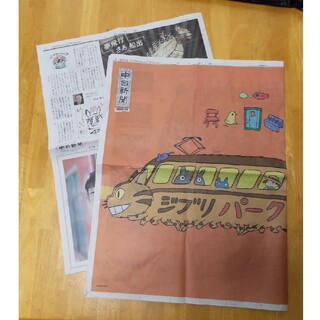 ジブリ(ジブリ)の中日新聞　2022年11月1日　ジブリパーク特集(印刷物)