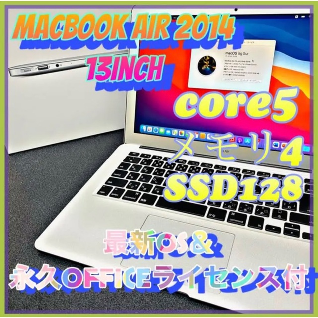 MacBook Air 2014 13inch Core5/メモリ4/128GB