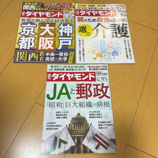 ダイヤモンドシャ(ダイヤモンド社)の週刊 ダイヤモンド 2022年 10/22  29  11/5号(ビジネス/経済/投資)