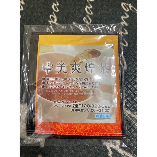 美爽煌茶　びそうこうちゃ　お試し3P コスメ/美容のダイエット(ダイエット食品)の商品写真