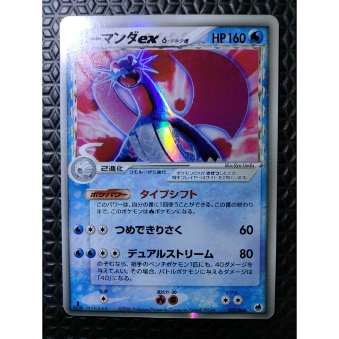 ボーマンダ　デルタ　ex ポケモンカード　EDITION