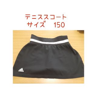 アディダス(adidas)のadidas　テニススコート　150サイズ(ウェア)