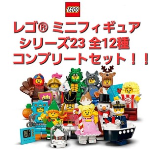 レゴ(Lego)の【新品】 レゴ 71034 ミニフィグ シリーズ23 コンプリート セット(積み木/ブロック)