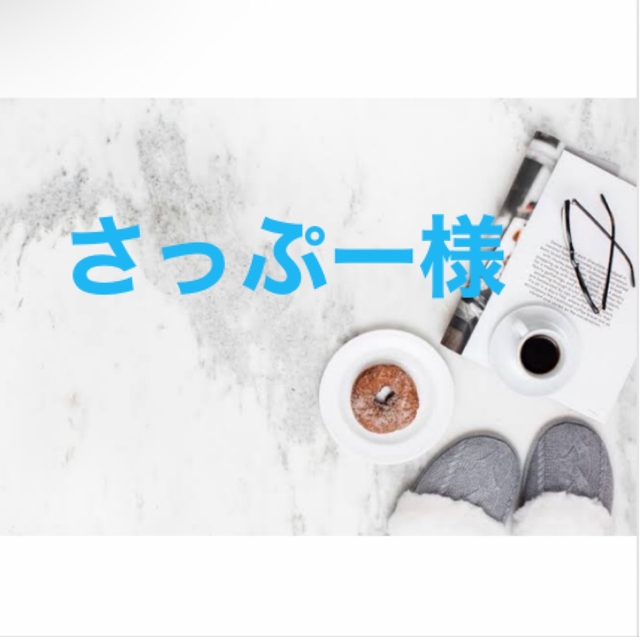 【サイズ交換OK】 ぷー様専用