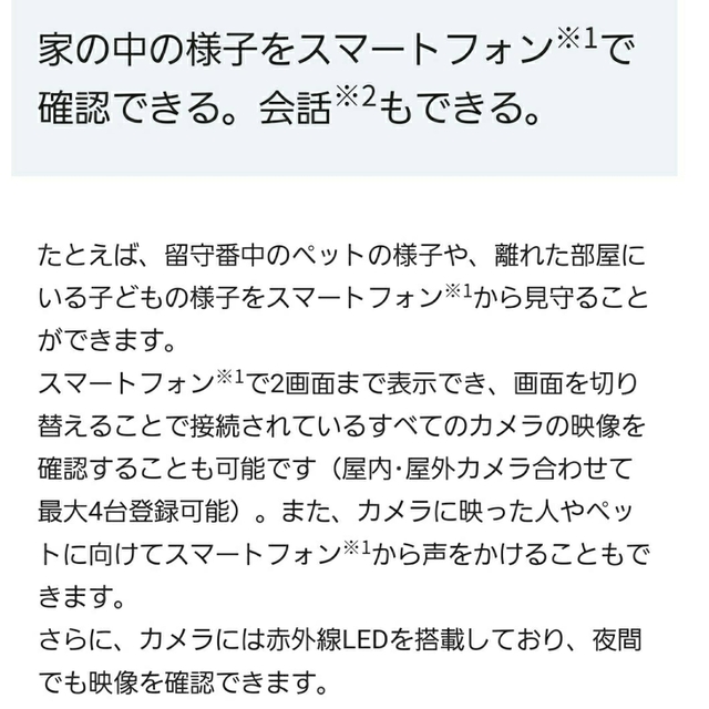 Panasonic(パナソニック)の専用です☆ホームユニット　室内カメラ スマホ/家電/カメラのスマホ/家電/カメラ その他(その他)の商品写真