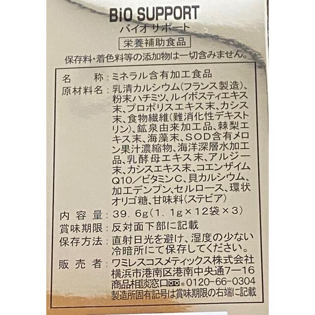 ワミレス バイオサポート銀箱60個 | diamundialfuturos.concytec.gob.pe