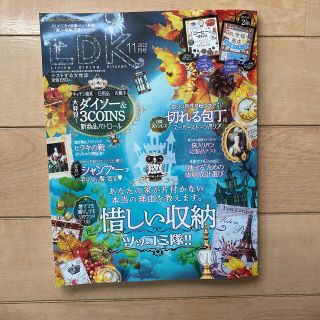 LDK (エル・ディー・ケー) 2022年 11月号(生活/健康)