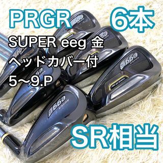 PRGR - プロギアegg スーパーエッグ 金 アイアン 6本 ヘッドカバー付 PRGR