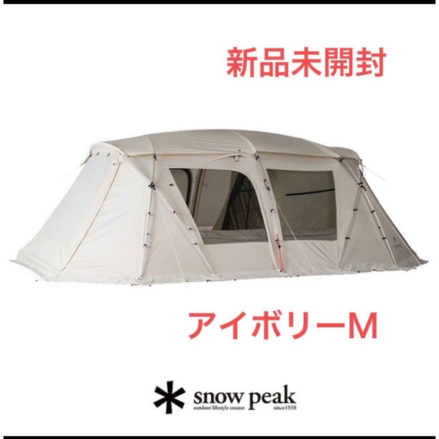 最安値　【新品】雪峰祭　スノーピーク　ランドロック アイボリー  Mテント/タープ