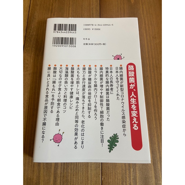 幻冬舎(ゲントウシャ)のすごい酪酸菌　病気になる人、ならない人の分かれ道 エンタメ/ホビーの本(健康/医学)の商品写真