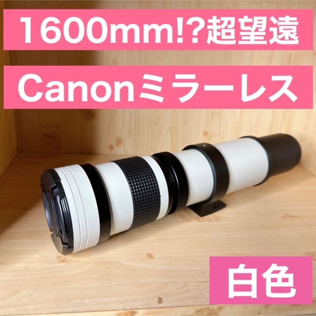 1600mm！？Canon EOSMシリーズ用！驚異の超望遠レンズ！遠くの被写体