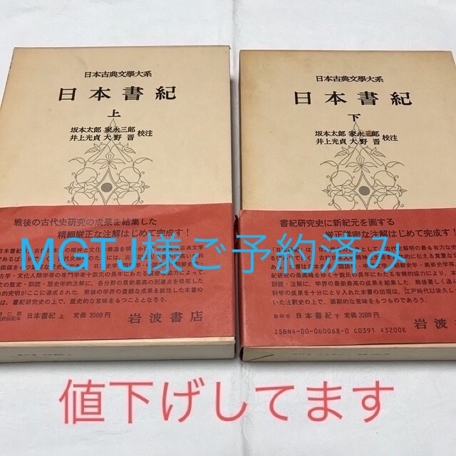 岩波書店 - 日本書紀 岩波書店の通販 by ダジィ's shop｜イワナミショ