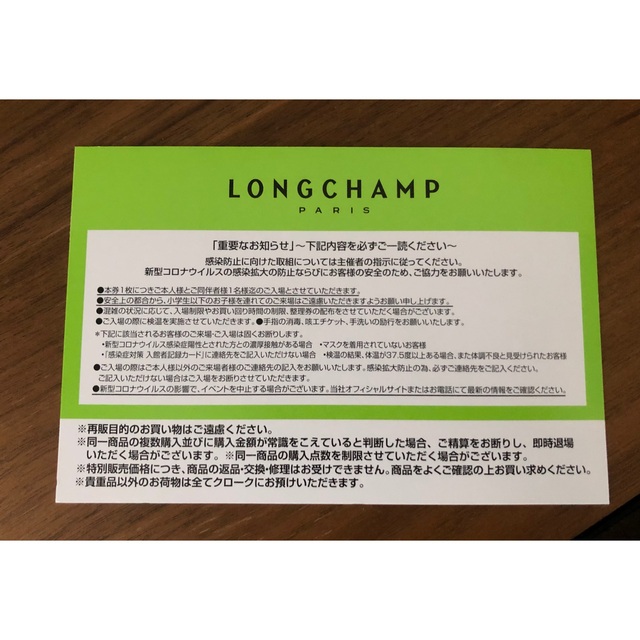 LONGCHAMP(ロンシャン)のロンシャン　ファミリーセール招待状 チケットの優待券/割引券(ショッピング)の商品写真