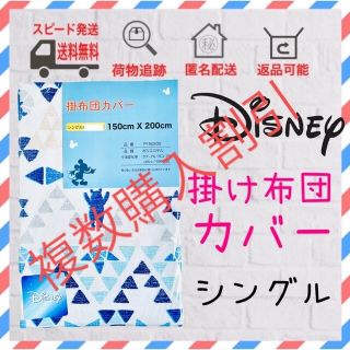 ディズニー(Disney)の掛け　布団カバー　 Disney ディズニー　シングル　ブルー(シーツ/カバー)