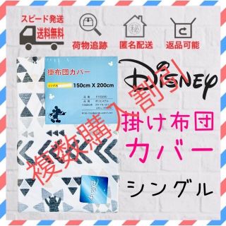 ディズニー(Disney)の掛け　布団カバー　Disney ディズニー　シングル　ブラック(シーツ/カバー)