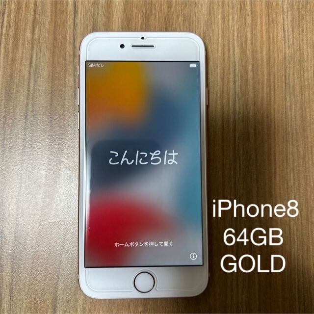 iPhone8 64GB ゴールド MQ7A2J Aスマホ家電カメラ