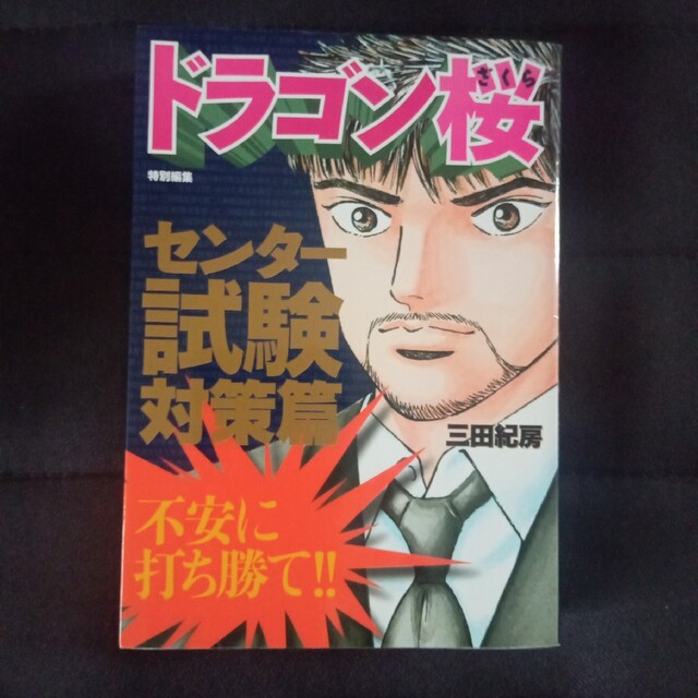 ドラゴン桜1巻から21巻➕センター試験対策編 - 全巻セット