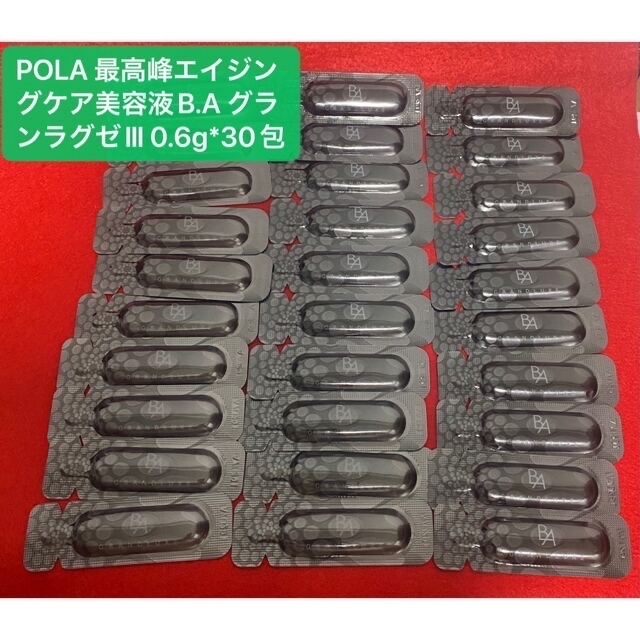 POLA B.A グランラグゼⅢ 0.6g*30包& マスク 10包 2022年新作 18105円