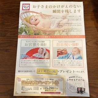 【スタジオマリオ】記念写真無料お試し（税込15290円分）券(その他)