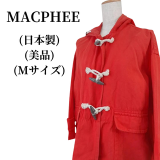 マカフィー(MACPHEE)のMACPHEE マカフィー ダッフルコート 匿名配送(ダッフルコート)