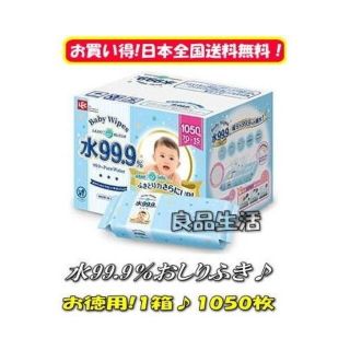 ＼ベビーワイプ１箱セット送料無料／☆★LEC　ベビーワイプ　コストコお尻拭き★(ベビーおしりふき)