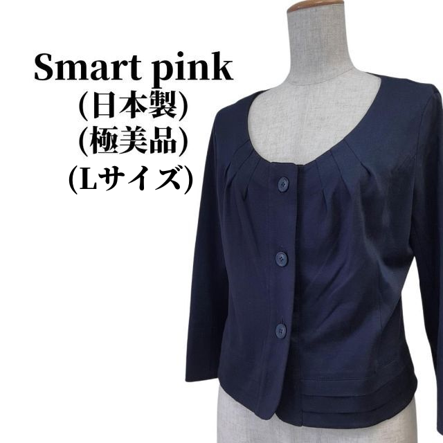 smart pink(スマートピンク)のSmart pink スマートピンク ノーカラージャケット 匿名配送 レディースのジャケット/アウター(ノーカラージャケット)の商品写真