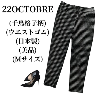 ヴァンドゥーオクトーブル(22 OCTOBRE)の22OCTOBRE ヴァンドゥーオクトーブル テーパードパンツ 匿名配送(その他)