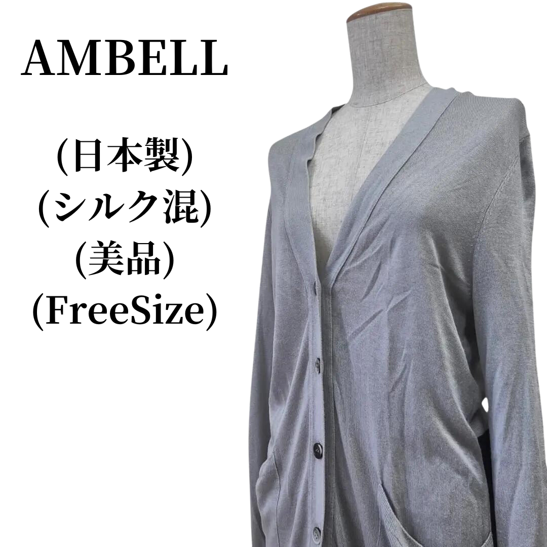 AMBELL(アンベル)のAMBELL アンベル ロングカーディガン 匿名配送 レディースのトップス(カーディガン)の商品写真