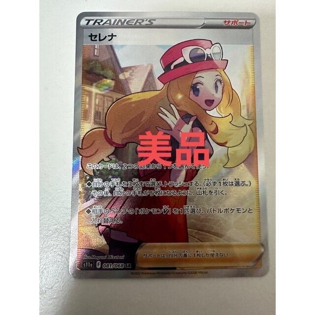 ポケモンカード　セレナ sr　極美品シングルカード