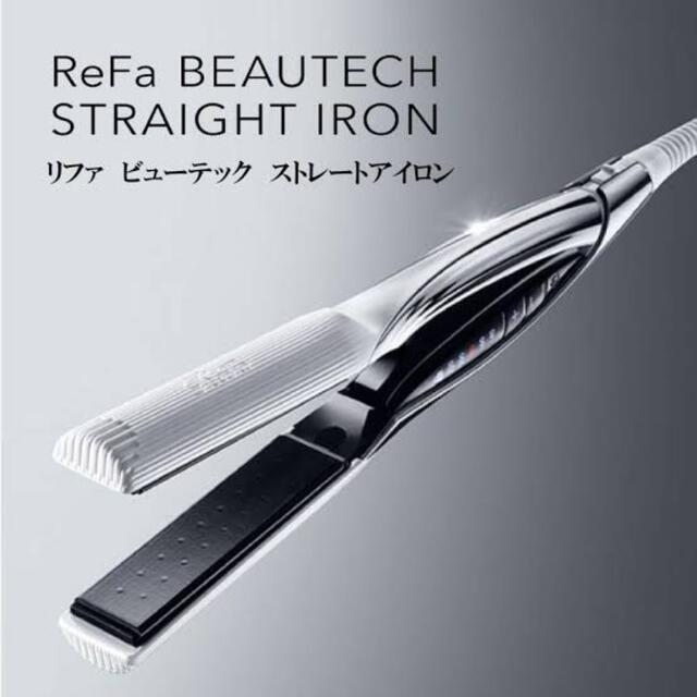 欲しいの ReFaストレートアイロン - linsar.com