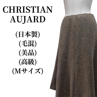 クリスチャンオジャール(CHRISTIAN AUJARD)のCHRISTIAN AUJARD スカート 毛混(ロングスカート)
