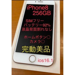 iPhone - 美品　iPhone 8 256GB SIMフリー　ios16.1 完動　92%