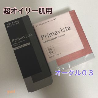 プリマヴィスタ(Primavista)のプリマヴィスタ 皮脂くずれ防止下地　超オイリー肌用　パウダー　オークル03(化粧下地)