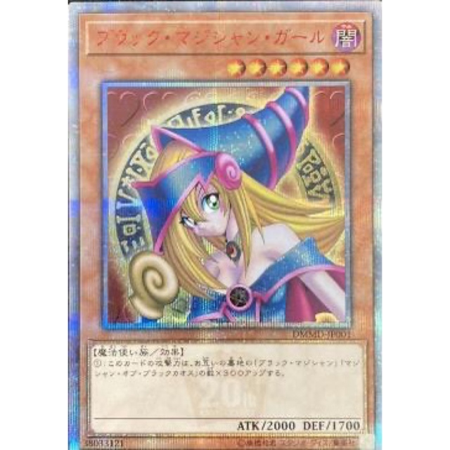 楽天スーパーセール】 ブラックマジシャンガール 20thシークレット