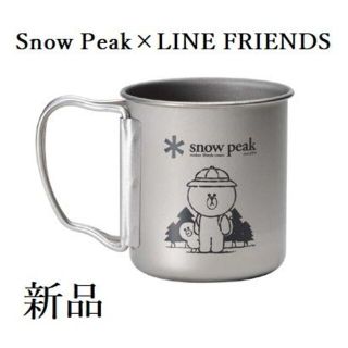 【新品】*Snow Peak × LINE FRIENDS チタン マグ 300 【新品】*Snow Peak × LINE FRIENDS チタン マグ 300