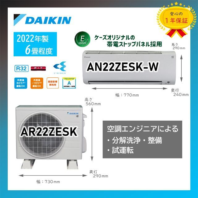 超爆安 DAIKIN - 保証付！6畳用ダイキンエアコン◎ストリーマ2022年