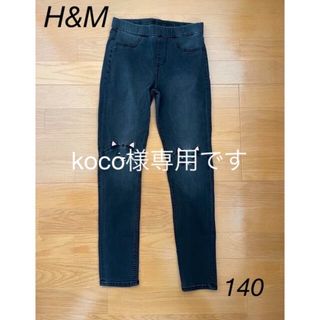 エイチアンドエム(H&M)のH&M  ブラックデニム　ジーンズ　140cm(パンツ/スパッツ)