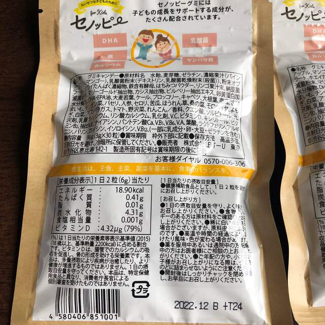 セノッピー　パインマンゴー味　4袋　グミキャンデー