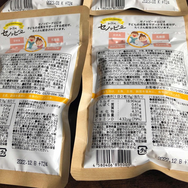 セノッピー  パイン マンゴー味　　4袋 食品/飲料/酒の健康食品(その他)の商品写真