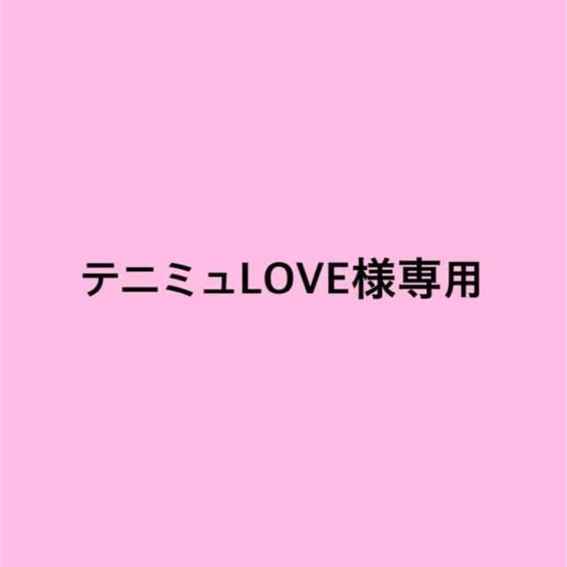 テニミュLOVE