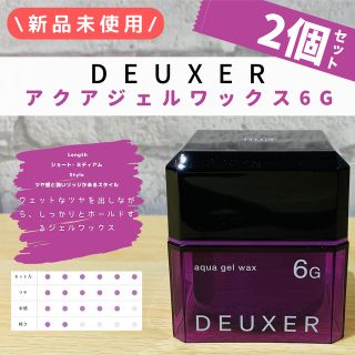 ナンバースリー(no3(Number Three))の【新品】ナンバースリー　デューサー　アクアジェルワックス6G  80g×2個(ヘアワックス/ヘアクリーム)