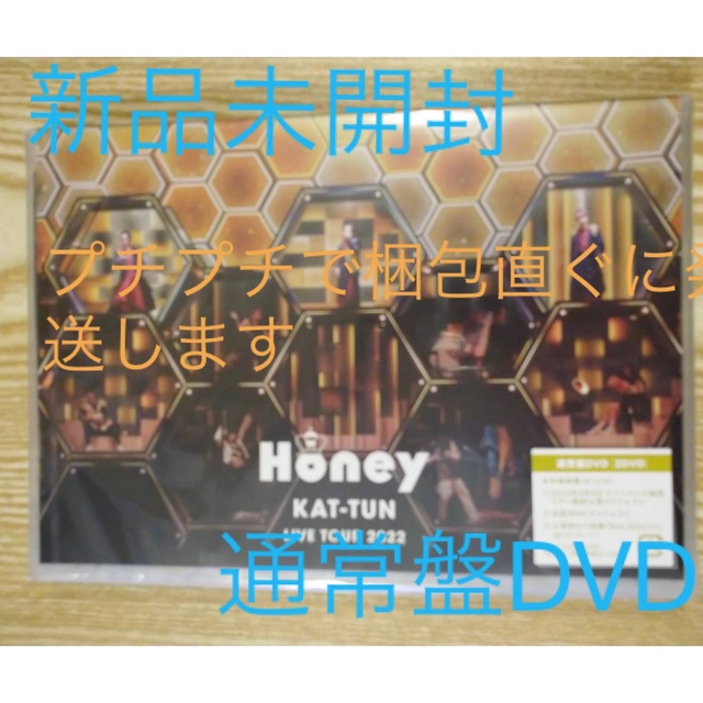 KAT-TUN LIVE TOUR 2022 Honey (通常盤DVD)