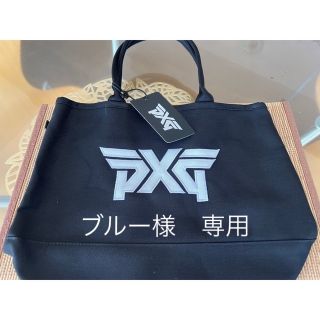 ブルー様専用　(新品未使用) PXGラウンドバッグ(バッグ)