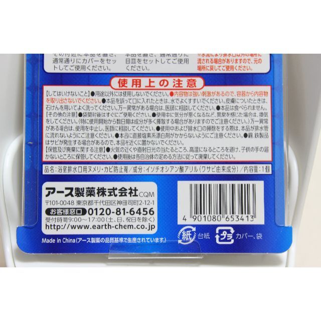 アース製薬(アースセイヤク)のアース製薬 らくハピ　お風呂の排水口用　ピンクヌメリ予防　防カビプラス【3個】 インテリア/住まい/日用品の日用品/生活雑貨/旅行(タオル/バス用品)の商品写真